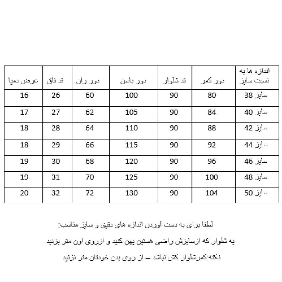 راهنمای سایز بندی محصول