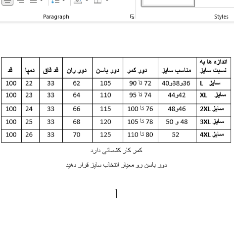 راهنمای سایز بندی محصول