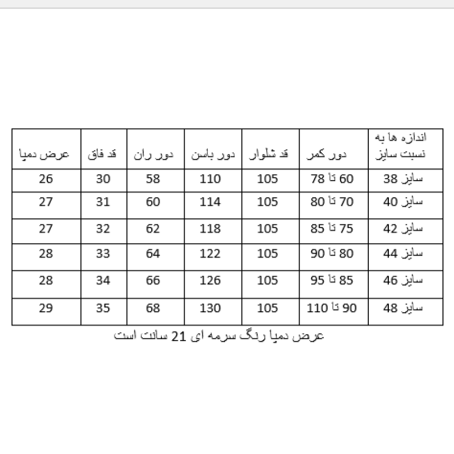 راهنمای سایز بندی محصول