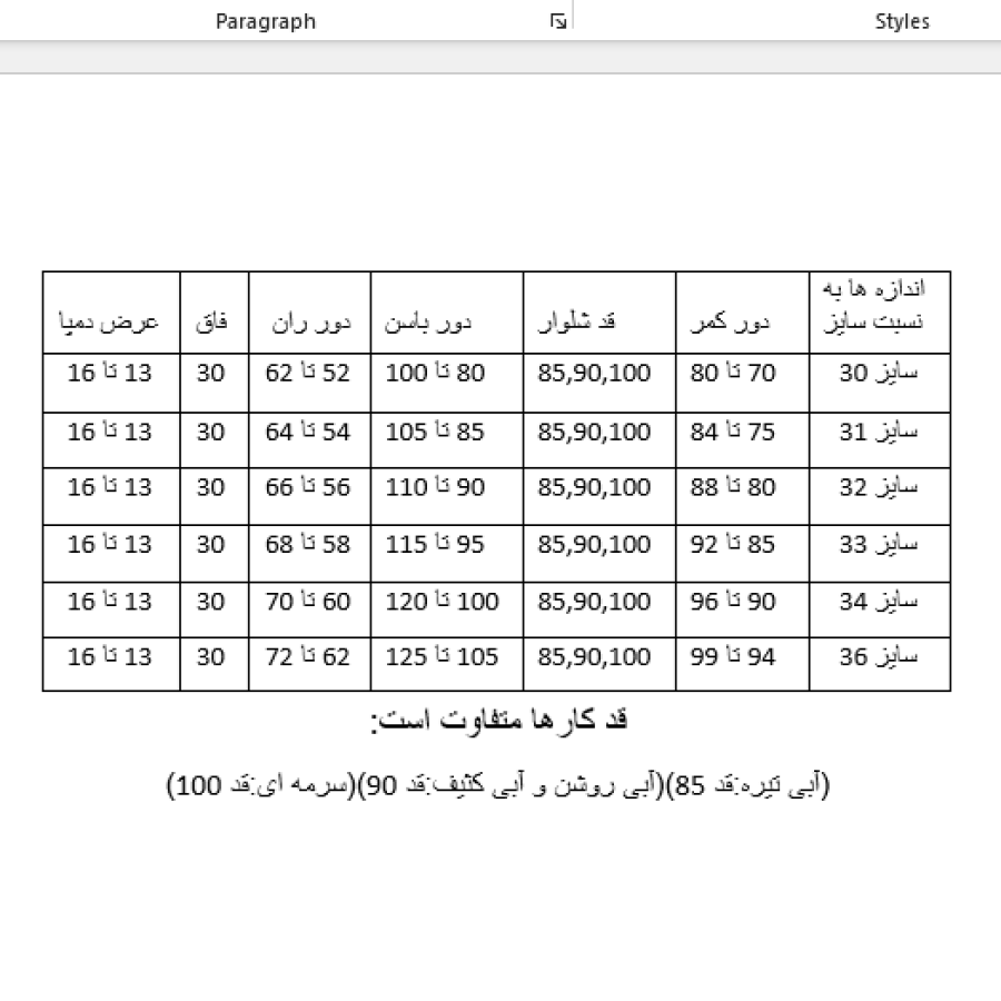 راهنمای سایز بندی محصول