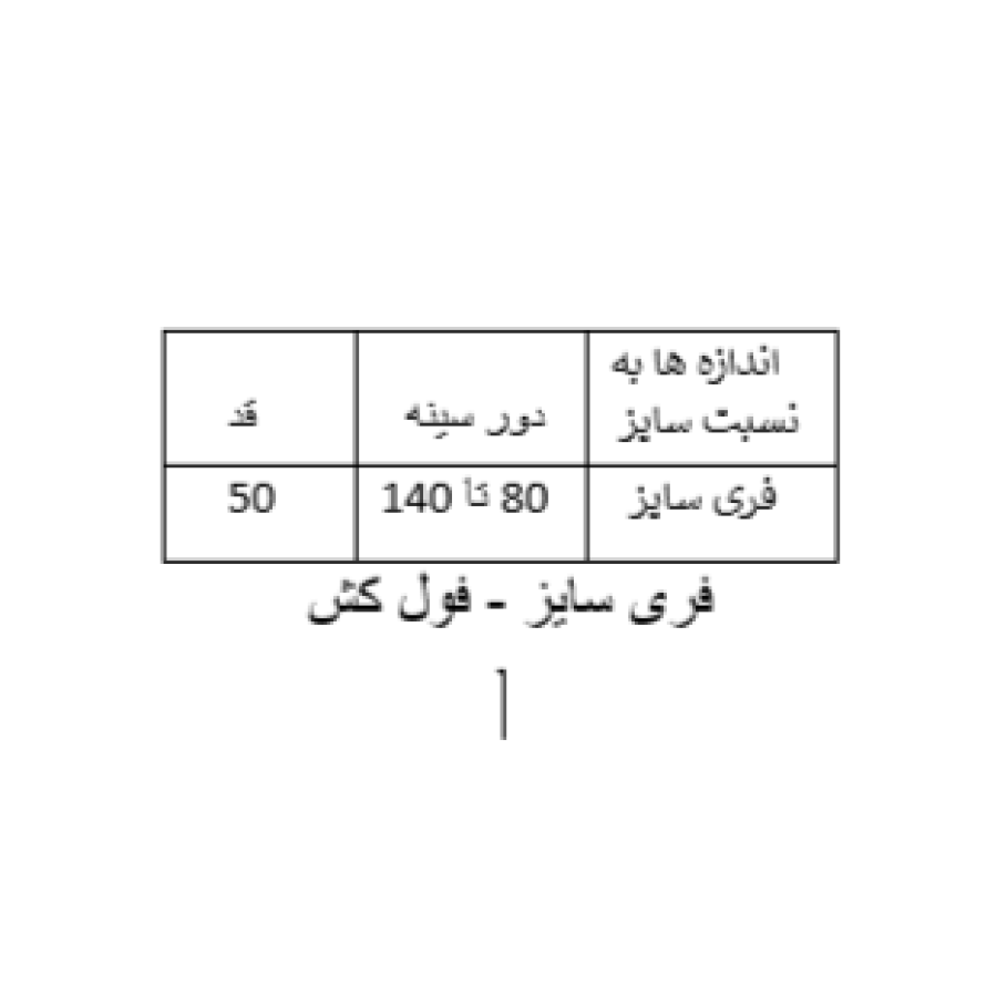 راهنمای سایز بندی محصول