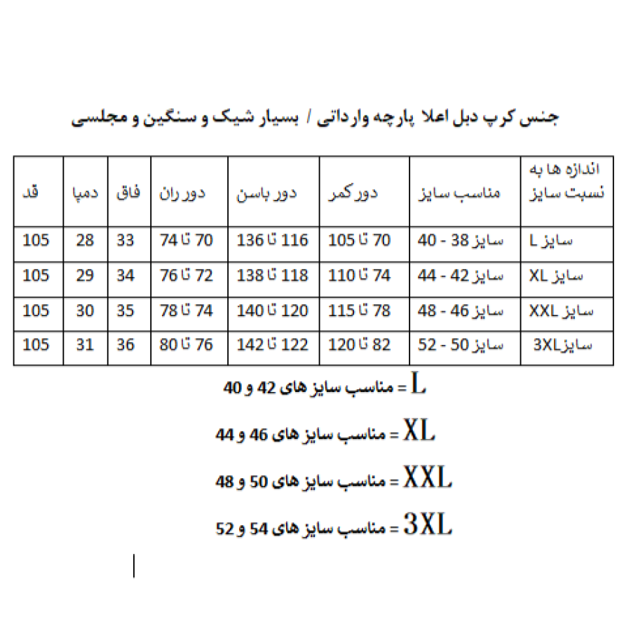 راهنمای سایز بندی محصول